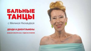 Денди и джентльмены_ бальная культура 60-80-х годов XIX столетия
