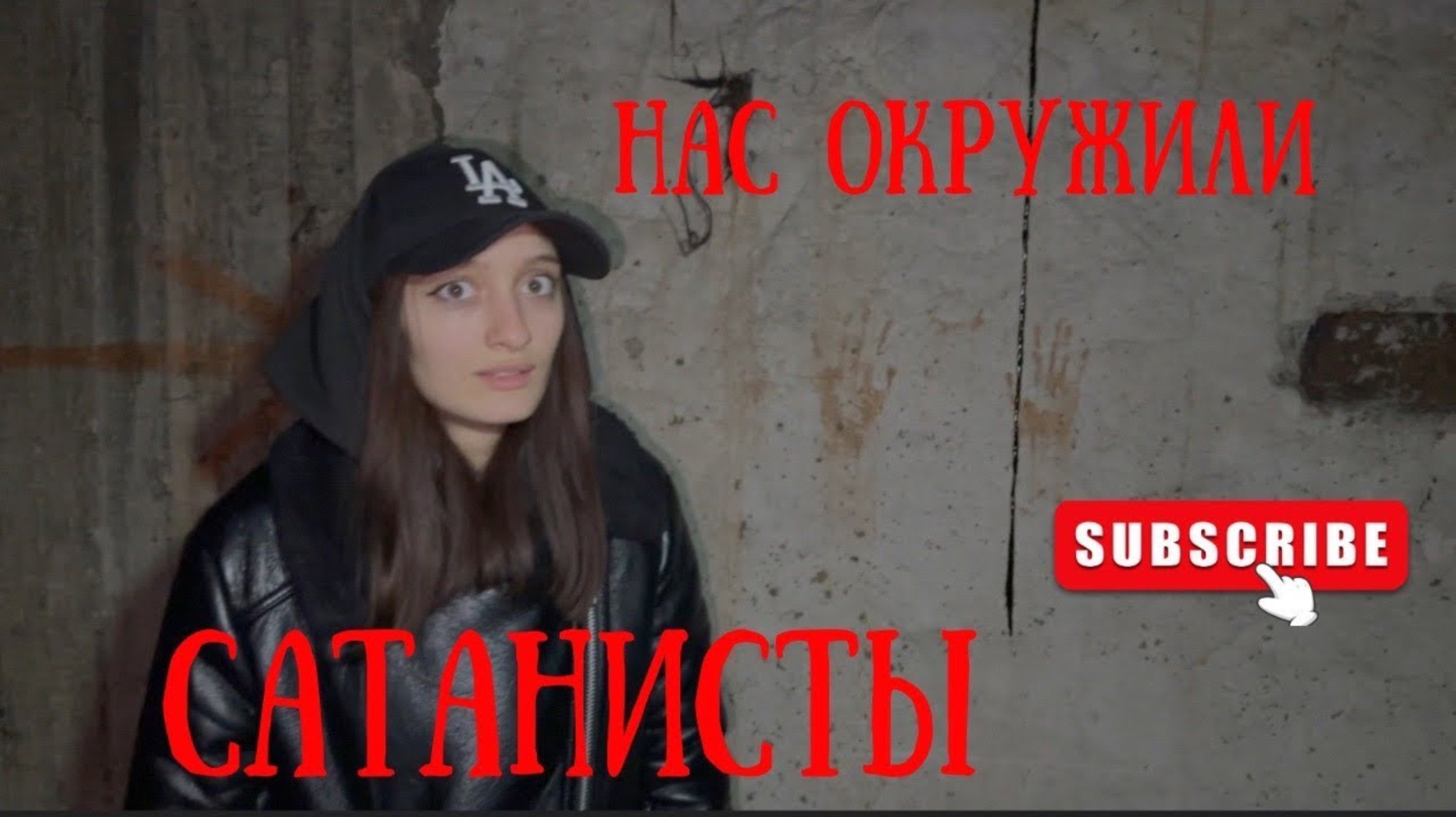 ✅Помешали сатанистам провести обряд