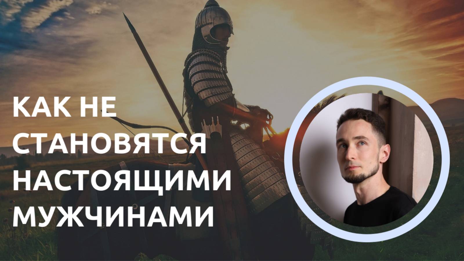 Как не становятся настоящими мужчинами смотреть онлайн