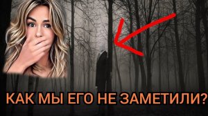 ЧЕЛОВЕК В ЛЕСУ/Страшные истории/ Мистика в моей жизни/Страшилки на ночь/Мистические истории