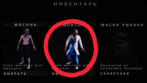 ☠️☠️☠️ получил костюм "Доктор"
