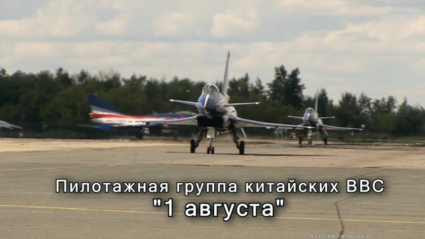 Китайская пилотажная группа "1 августа"  на МАКС-2013