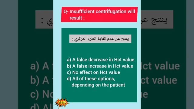 _44 Medical laboratory, Quiz explanation in 30 seconds "Insufficient centrifugation will result!" смотреть онлайн