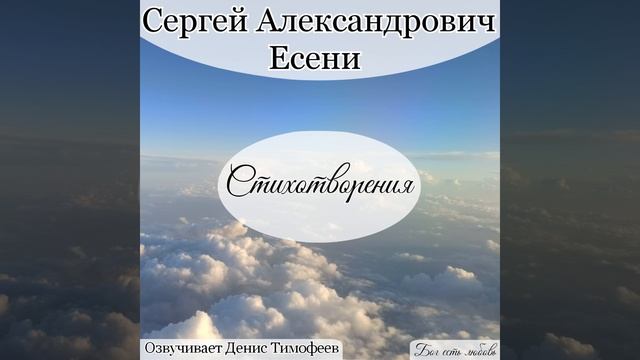 Мне осталась одна забава. Есени С. А. смотреть онлайн
