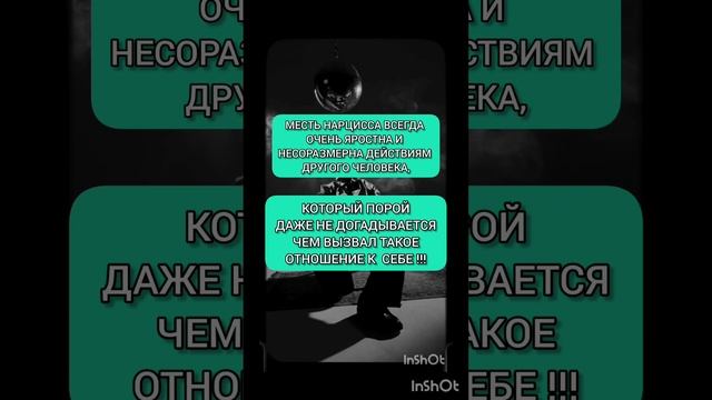 НАРЦИССы И МЕСТЬ!!!  ⚔️⚔️ РАДИ ЦЕЛИ СПОСОБНЫ НА ЛЮБУЮ ПОДЛОСТЬ...  #нрл #нарциссизм #нарциссы