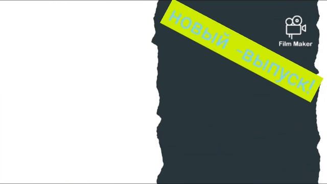 Легенда -Семенов новый выпуск -2020 . смотреть онлайн