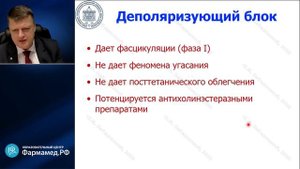 Миорелаксация и миорелаксанты Лебединский КМ