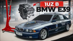 МОЩНЫЙ ЯПОНСКИЙ V8 в BMW e39. 1UZ- Я ВЛЮБИЛСЯ