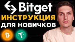 КРИПТОВАЛЮТА БИТГЕТ КРИПТОИНВЕСТИРОВАНИЕ / 加密貨幣 BITGET 加密投資 / CRYPTO INVESTING BITGET CRYPTOCURRENCY
