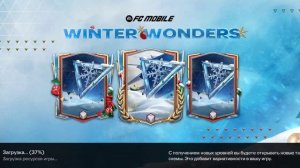 играю в фифу зимние чудеса