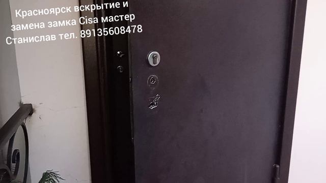 Вскрытие и замена замка Cisa г. Красноярск