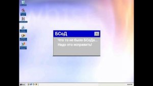 Смешные ошибки Windows (пилотная серия!) (неканоничная)