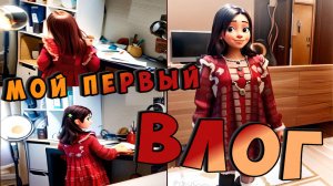 Мой первый ВЛОГ 📺 first VLOG / Вероничка Клубничка 🍓