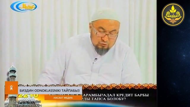 ОРОЗО. СУРОО-ЖООП. Шарият телеберүүсү. Шейх Чубак ажы 20 07 2014.