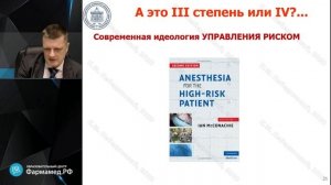 Оценка риска операции и анестезии Лебединский К.М.