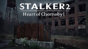 STALKER 2 Heart of Chornobyl №45 Режим "Исследователь"4k 60к/с - Продолжение пути. #stalker2