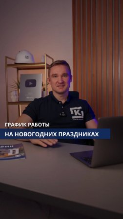 KeyStroy продолжает работать на выходных