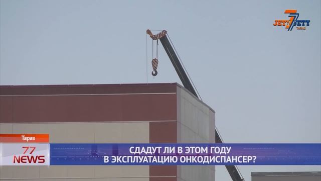 СДАДУТ ЛИ В ЭТОМ ГОДУ В ЭКСПЛУАТАЦИЮ ОНКОДИСПАНСЕР смотреть онлайн