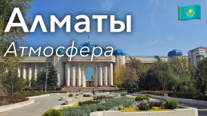 🇰🇿 Прогулка по Алматы в 4K: От Улицы Панфилова до Кок Тобе | Казахстан