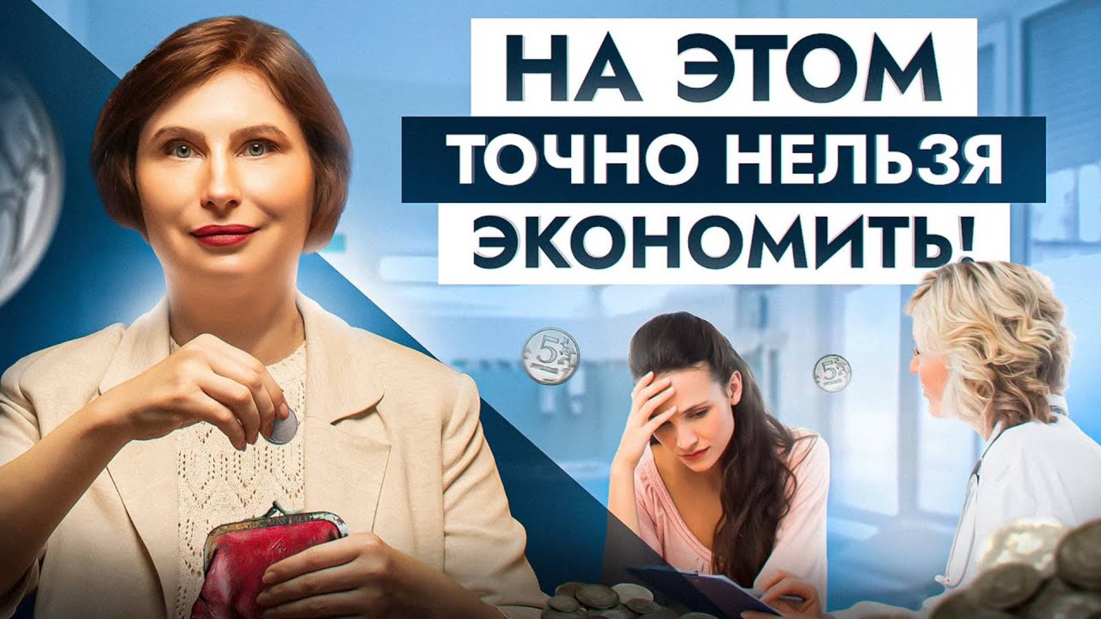 4 вещи, на которых НИКОГДА не экономят УМНЫЕ люди