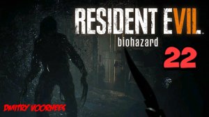 Прохождение Resident Evil  7 # 22 {2017} Ps5