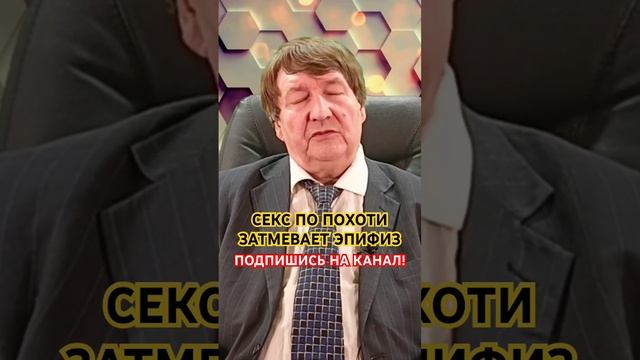 #шишковиднаяжелеза, #эпифиз, #секс, #ясновидение, #третийглаз, #Рогов