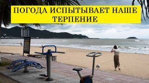 Вьетнам Нячанг погода сегодня 3 января 2025 года ❤️ СИЛЬНЫЙ ВЕТЕР НО ТЕПЛО