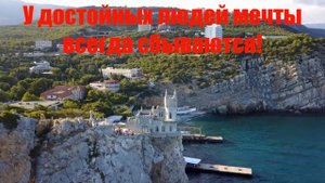 Доброе утро. Пусть ваши мечты исполняются