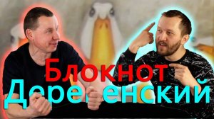 Андрей "Деревенский Блокнот" решил, что хуже точно не сделает и начал снимать видео на Ютуб.