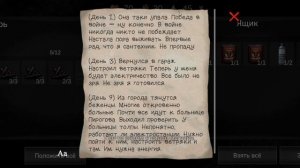 выживания в апокалипсисе 1чать