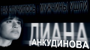 Анкудинова Диана