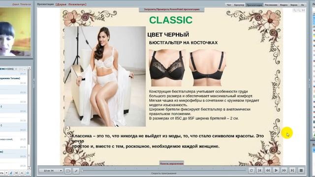 Вебинар: Женское нижнее белье Фаберлик!!! смотреть онлайн