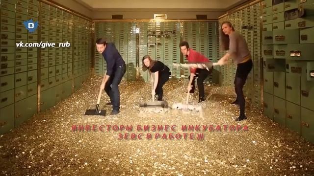 Инвесторы Бизнес Инкубатора Зевс в работе смотреть онлайн