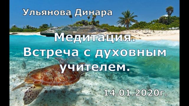 Глубокая медитация. Исцеление организма.