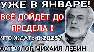 Предсказание Михаила Левина на 2025 год Судьба России