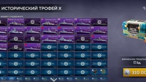 ИСТОРИЧЕСКИЕ ТРОФЕИ X WAR THUNDER MOBILE