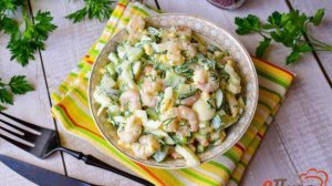 Салат с огурцами яйцами и креветками