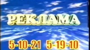 заставка реклама (трк диалог) усть кут 2002-2005 4 версия