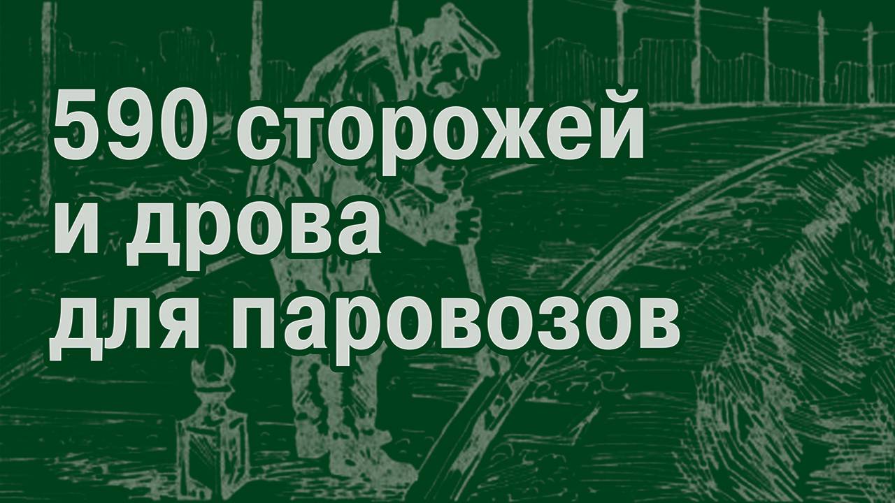 Железнодорожный роман-4. Как рельсы в Англии покупали