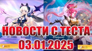 НОВОСТИ(03.01.25) Mobile Legends: Adventure