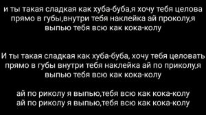 текст песни хуба-буба