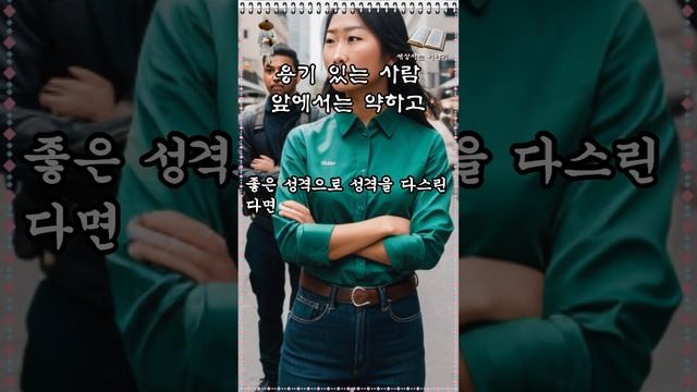 운명은 그 사람의 성격에 의해서 만들어진다. |좋은글에서|성공명언|명심보감|인생글귀|인간관계|처세술|자기계발|삶의지혜|건강관리|인생조언|현명한 지혜|철학|직장관계| смотреть онлайн