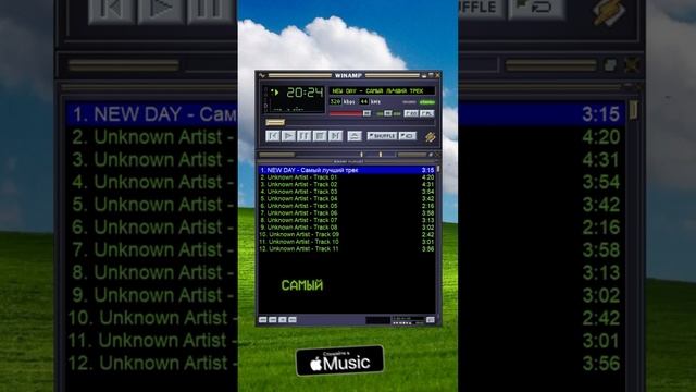 NEW DAY  Самый лучший трек