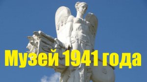 Музей боевой славы, октябрь-декабрь 1941 года. Екатериновка