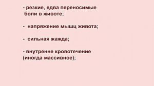 8. Травмы живота, первая помощь