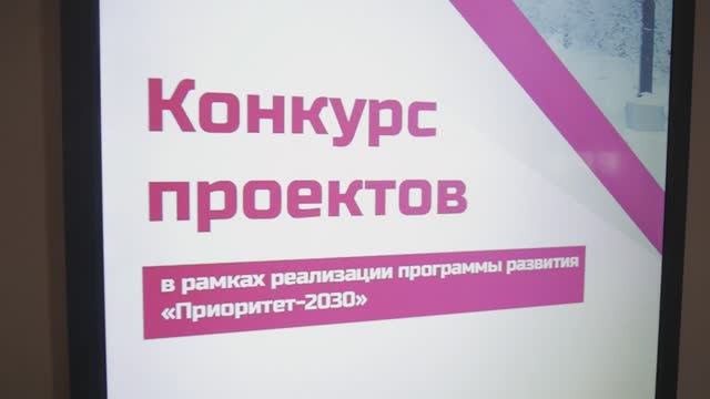 Защита проектов развития в рамках программы «Приоритет-2030» в ТОГУ