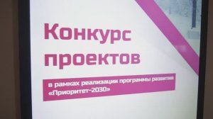 Защита проектов развития в рамках программы «Приоритет-2030» в ТОГУ