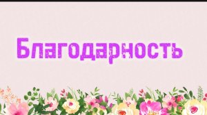 26. Благодарность (Ключ счастья) | Абу Яхья Крымский