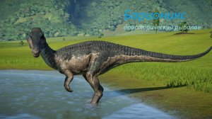 Барионикс или доисторический рыбак.