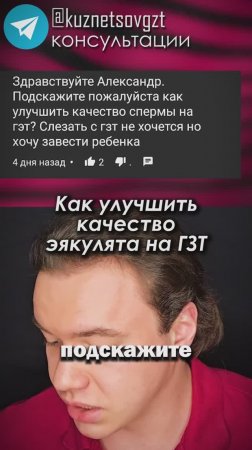 Как улучшить фертильность на гзт?